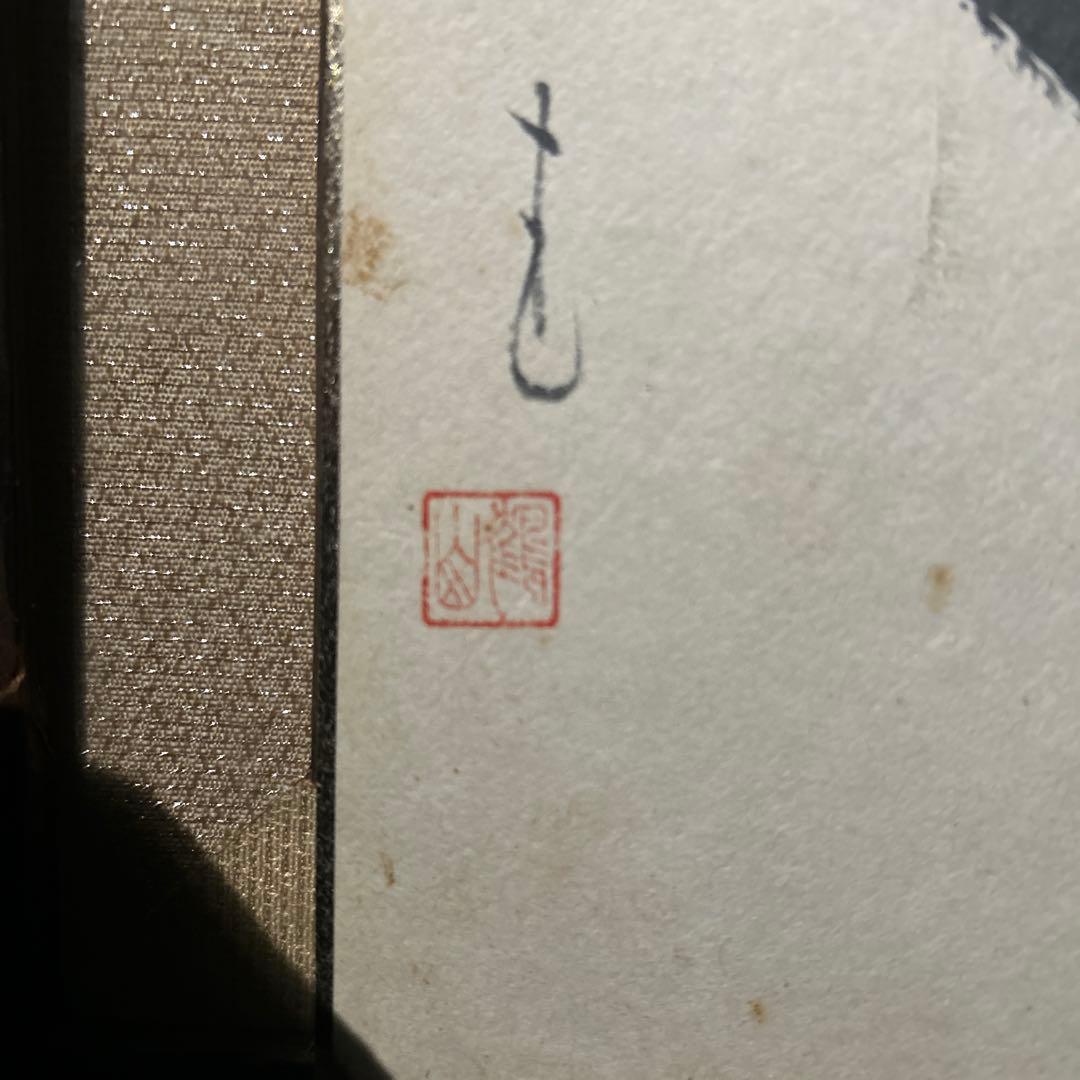 墨書 色紙 漢字 書道作品