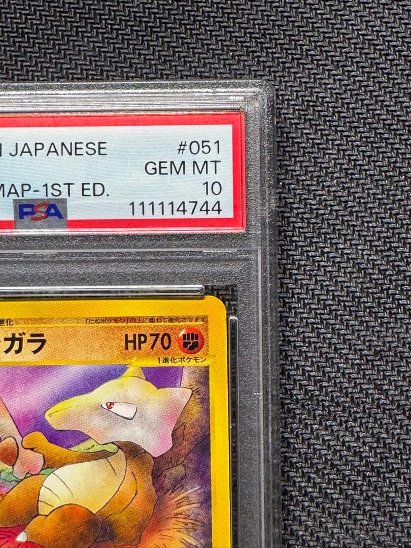 ガラガラ PSA10 地図にない町