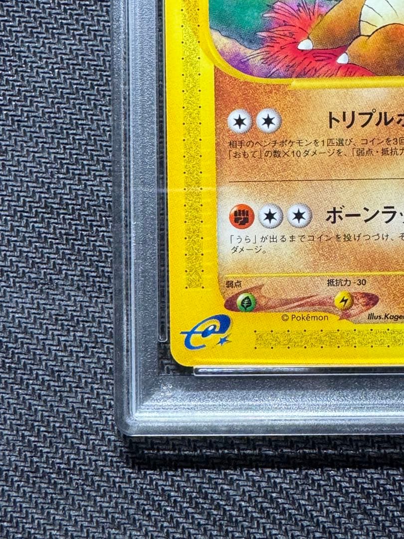 ガラガラ PSA10 地図にない町