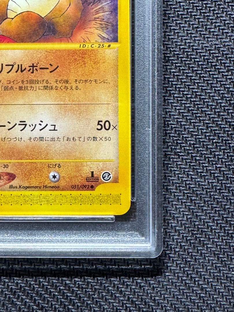 ガラガラ PSA10 地図にない町