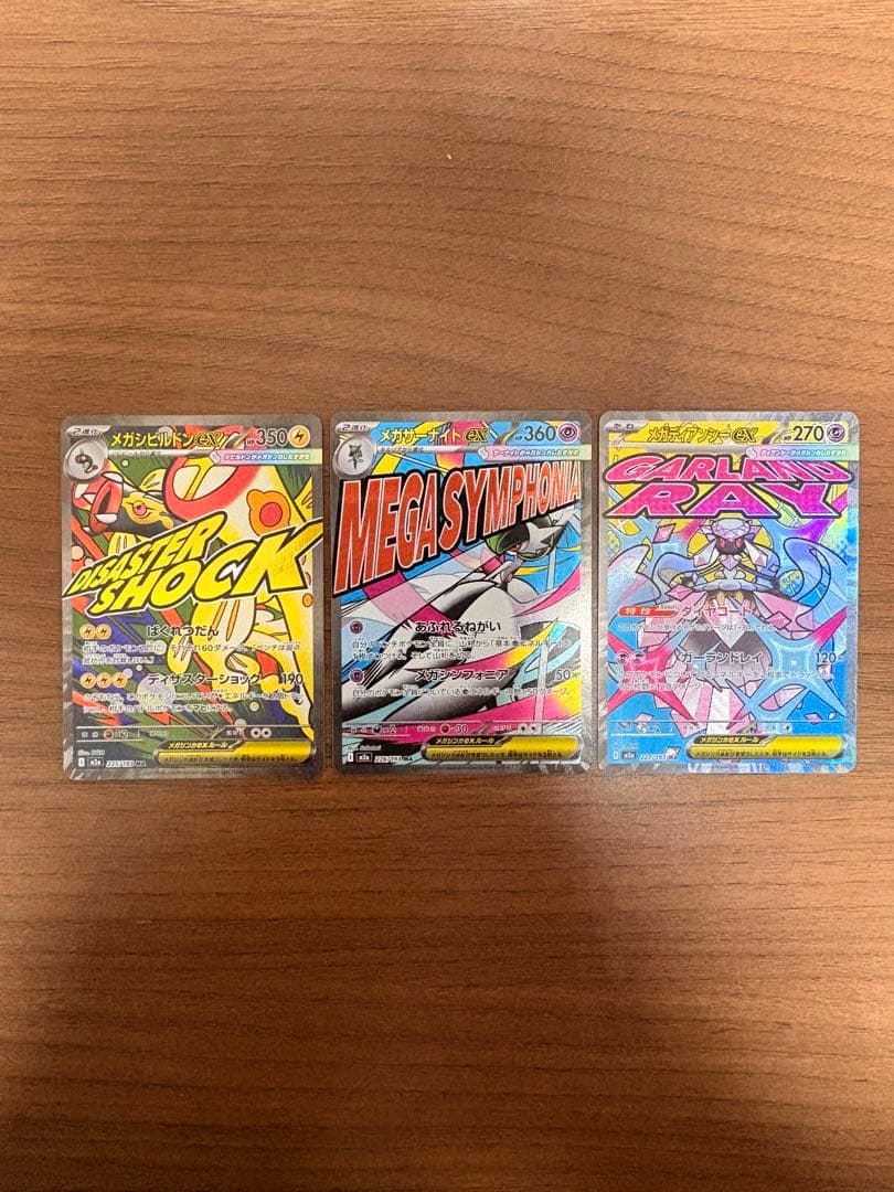 【美品】メガドリームex MA 全10種 コンプリートセット