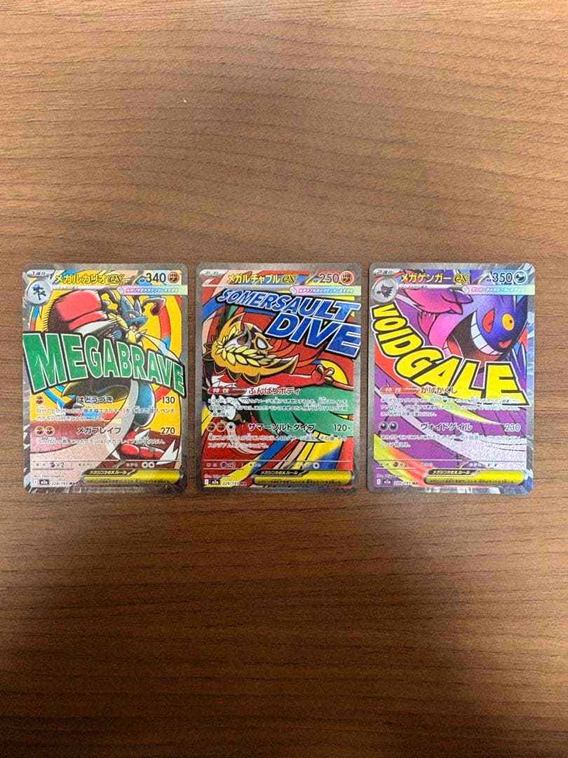 【美品】メガドリームex MA 全10種 コンプリートセット