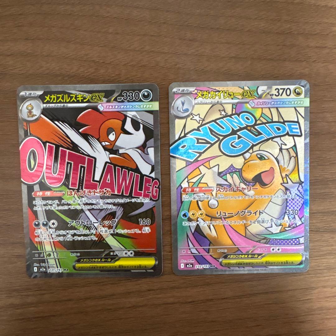 【美品】メガドリームex MA 全10種 コンプリートセット