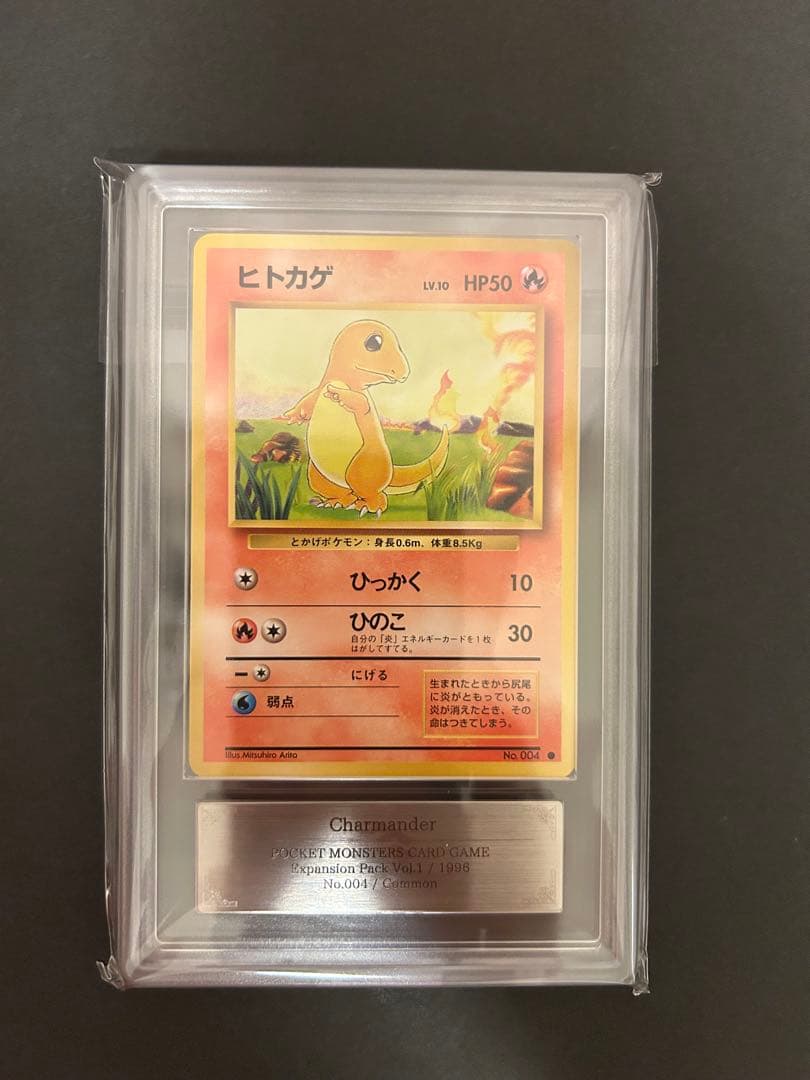 【ARS9】PSA9相当　鑑定書つき　旧裏ヒトカゲ ● 第1弾拡張パック