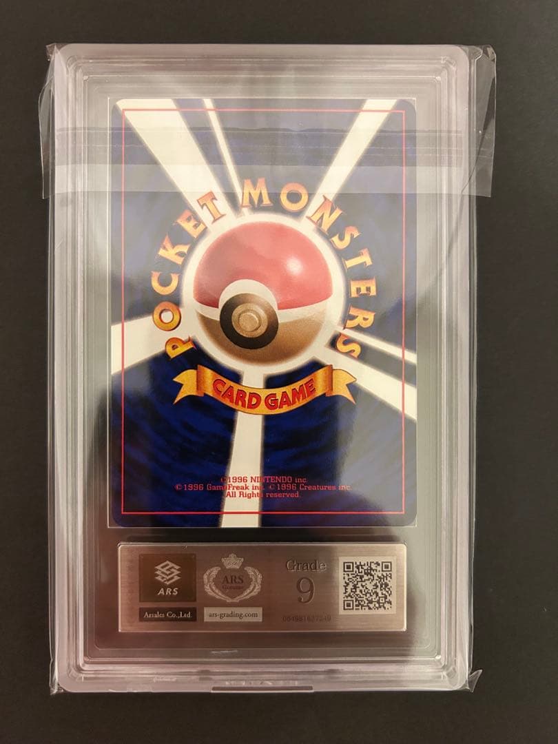 【ARS9】PSA9相当　鑑定書つき　旧裏ヒトカゲ ● 第1弾拡張パック