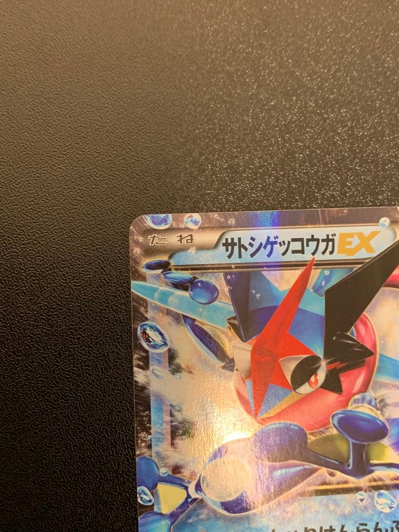 サトシゲッコウガEX 290/XY-P PROMO XYシリーズ
