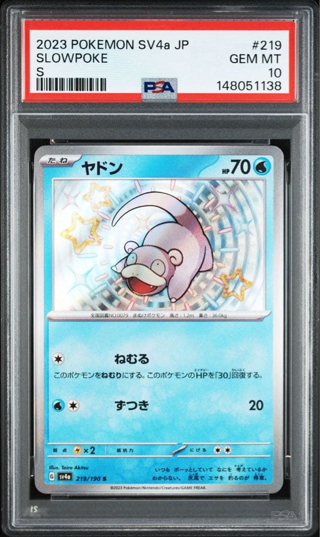 【連番】　ヤドン　ヤドラン　PSA10 S 【美品】　シャイニートレジャー