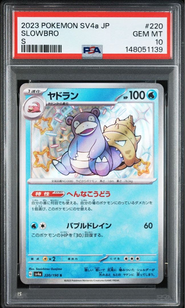 【連番】　ヤドン　ヤドラン　PSA10 S 【美品】　シャイニートレジャー