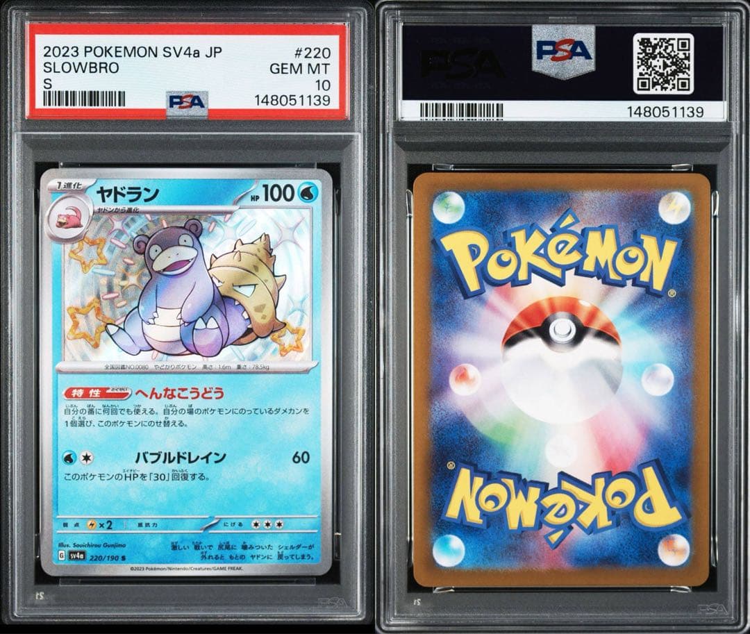 【連番】　ヤドン　ヤドラン　PSA10 S 【美品】　シャイニートレジャー