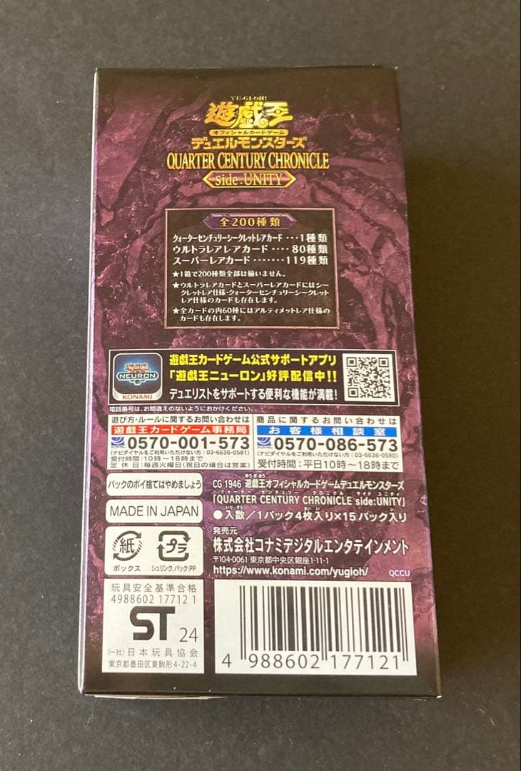 【遊戯王】Side:UNITY 1BOX シュリンクなし