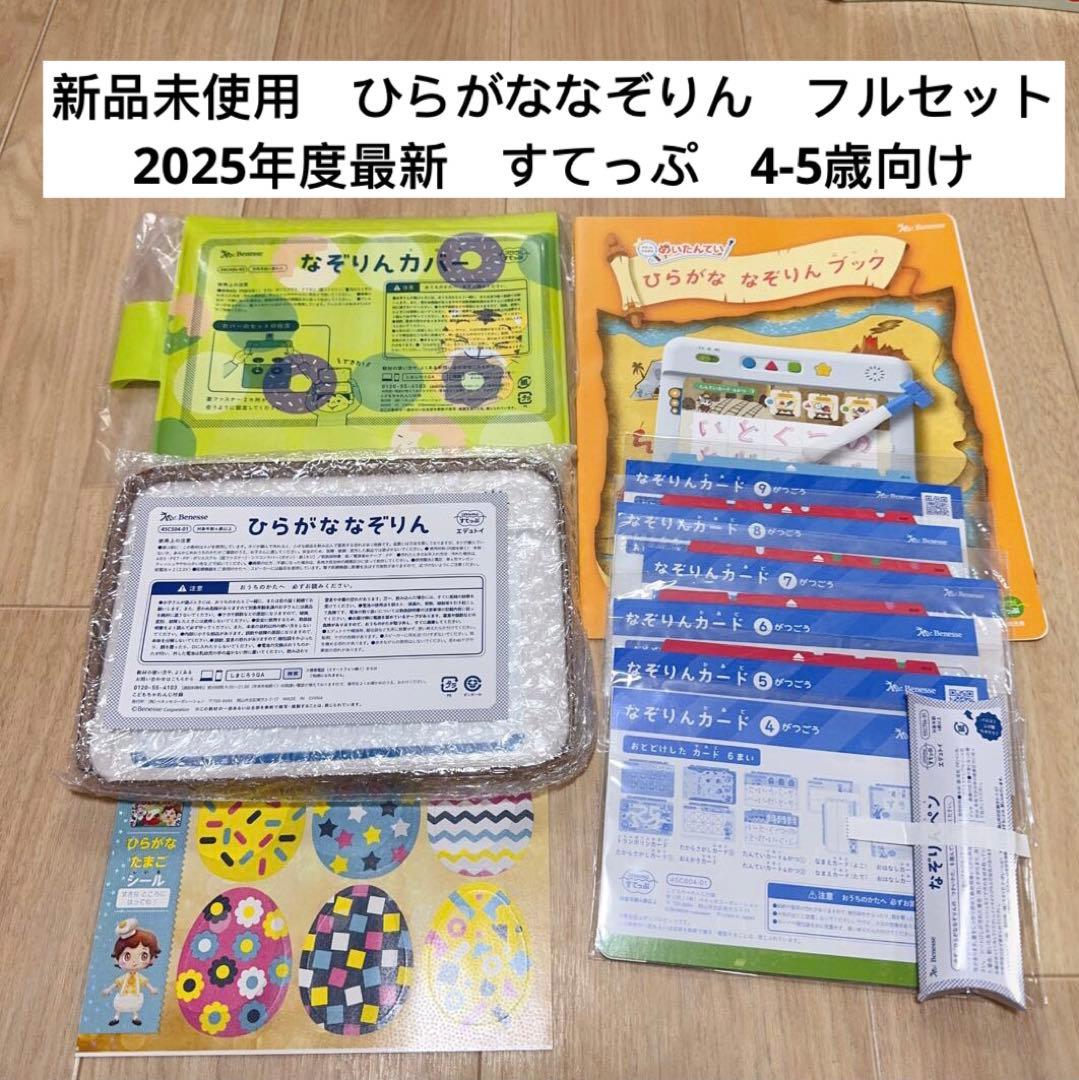 416) 新品　こどもちゃれんじ　すてっぷ　エデュトイ　 ひらがななぞりん　フル