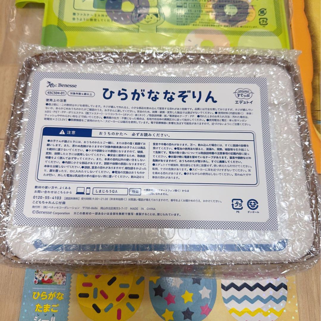 416) 新品　こどもちゃれんじ　すてっぷ　エデュトイ　 ひらがななぞりん　フル