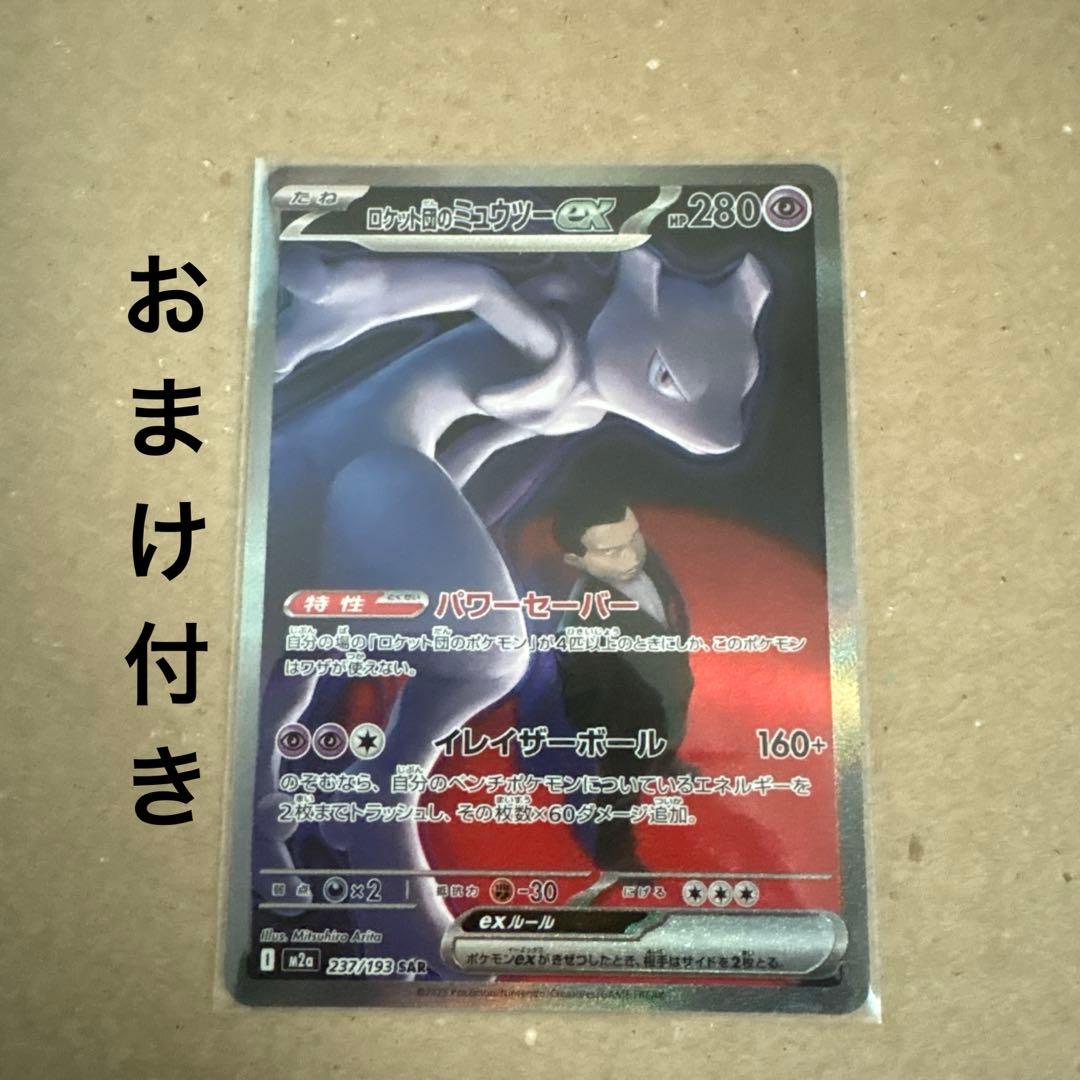 ポケモンカード ロケット団のミューツーex sar