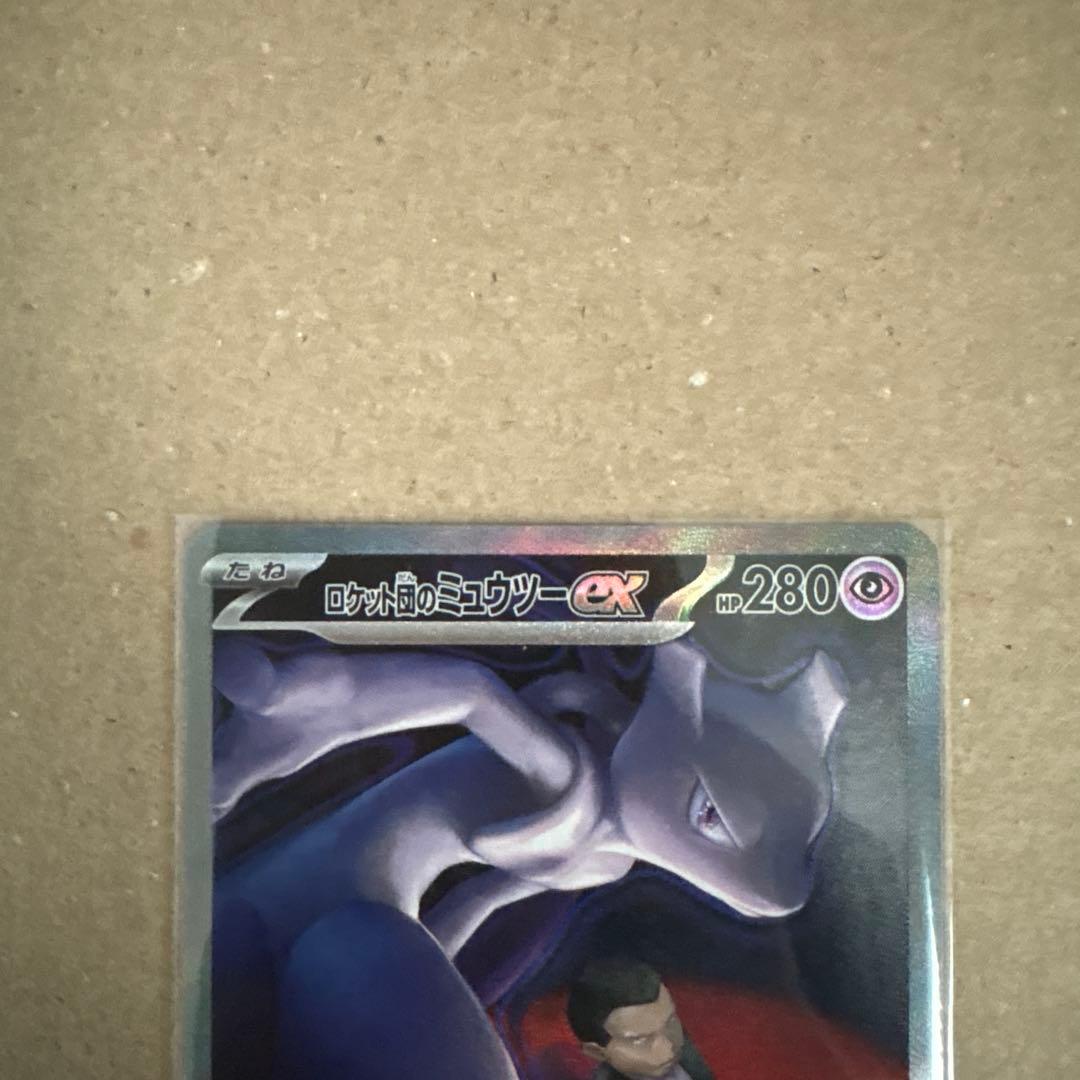 ポケモンカード ロケット団のミューツーex sar