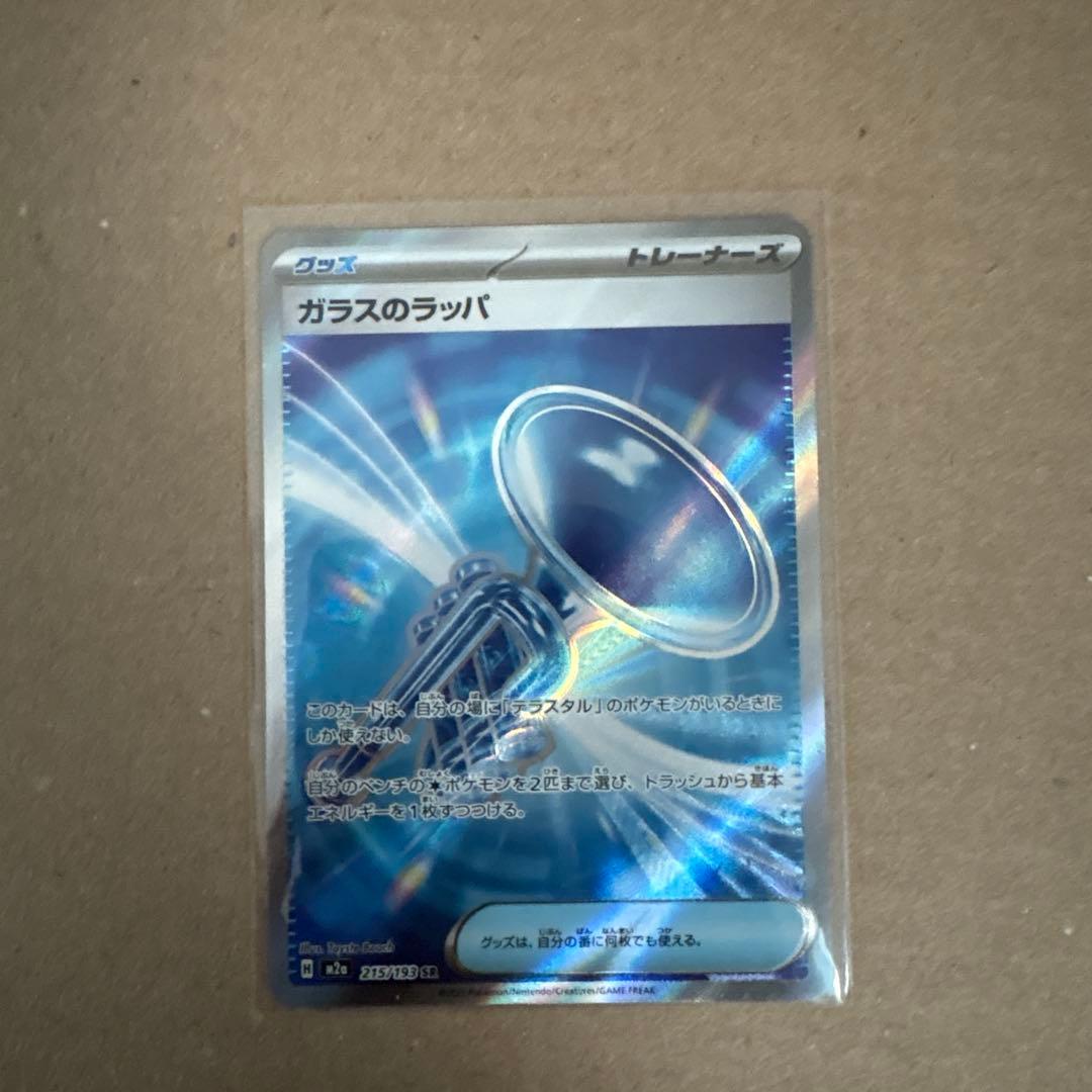 ポケモンカード ロケット団のミューツーex sar