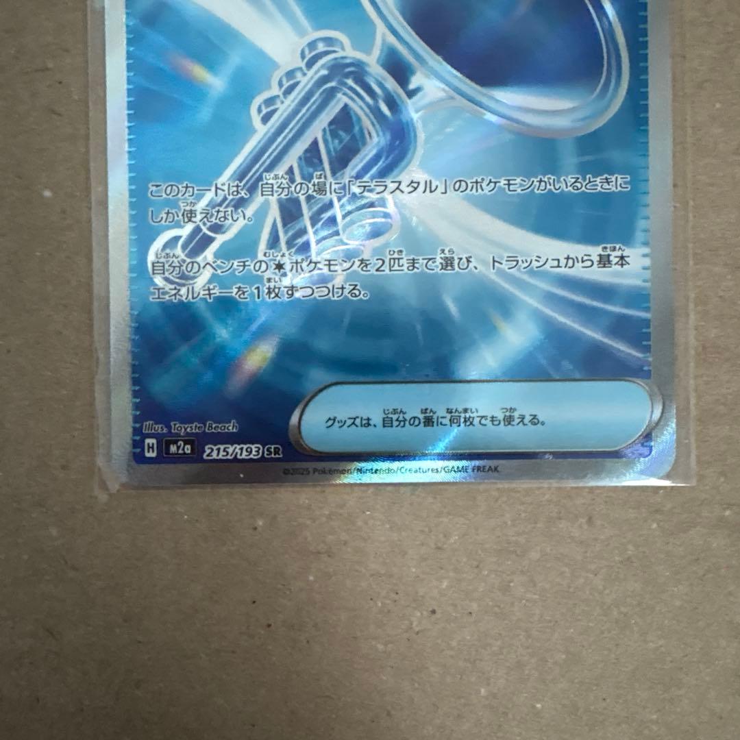 ポケモンカード ロケット団のミューツーex sar