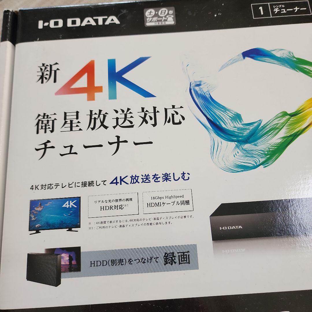 I-O DATA 新4K放送対応チューナー HV-4REC