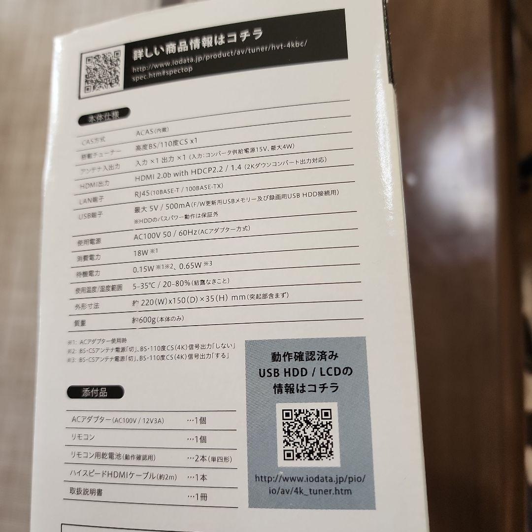 I-O DATA 新4K放送対応チューナー HV-4REC