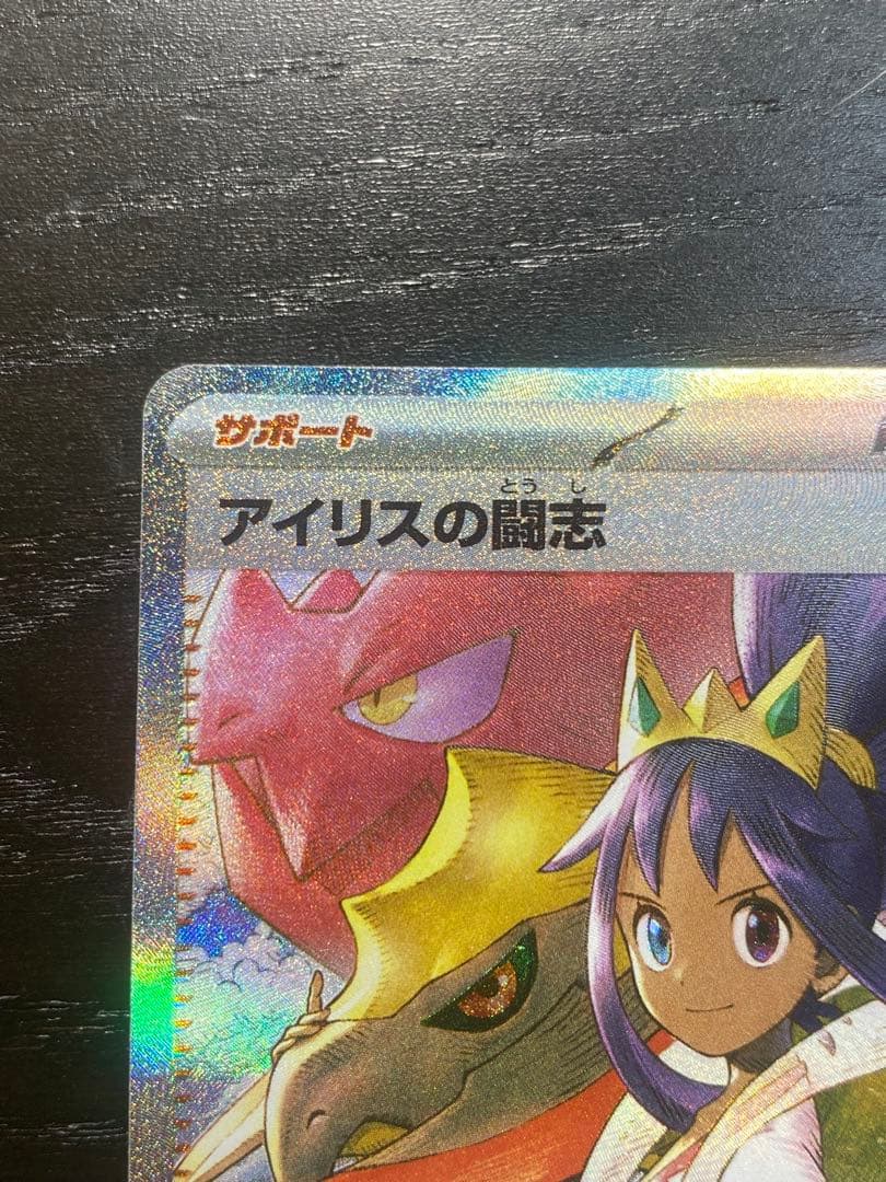 3時間オークション確認用アイリスの闘志 ③ SAR 247/193 未使用