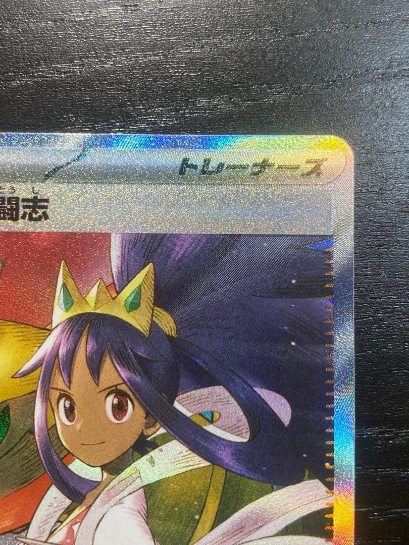 3時間オークション確認用アイリスの闘志 ③ SAR 247/193 未使用