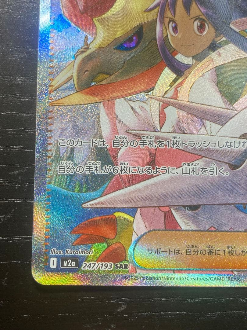 3時間オークション確認用アイリスの闘志 ③ SAR 247/193 未使用