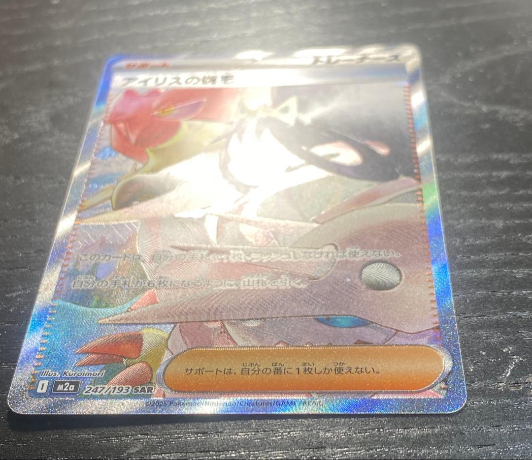 3時間オークション確認用アイリスの闘志 ③ SAR 247/193 未使用