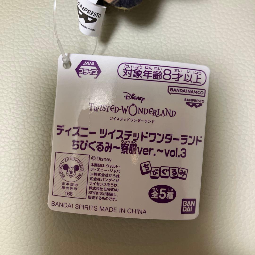 ジャミル・バイパー ツイステ ちびぐるみ 寮服ver. vol.3 9個 ㉛