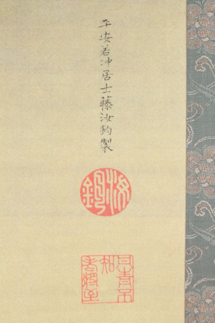 No5900 掛軸　印刷工芸　「伊藤若沖　白鶴図」　絹本　共箱/畳箱　送料無料