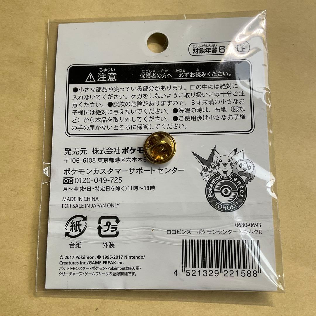 鈴*き様 未開封 ポケモンセンタートウホクR ロゴピンズ ピカチュウ モクロー