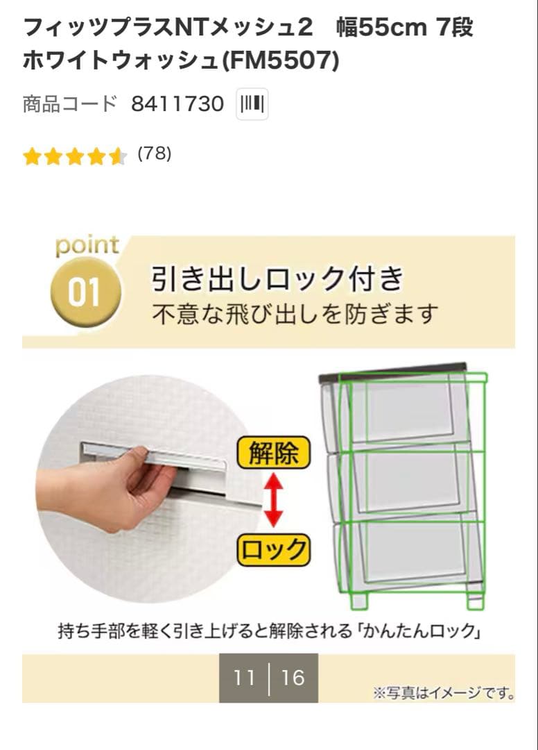 ニトリ　フィッツプラスNTメッシュ2 幅55cm7段　ホワイトウォッシュ