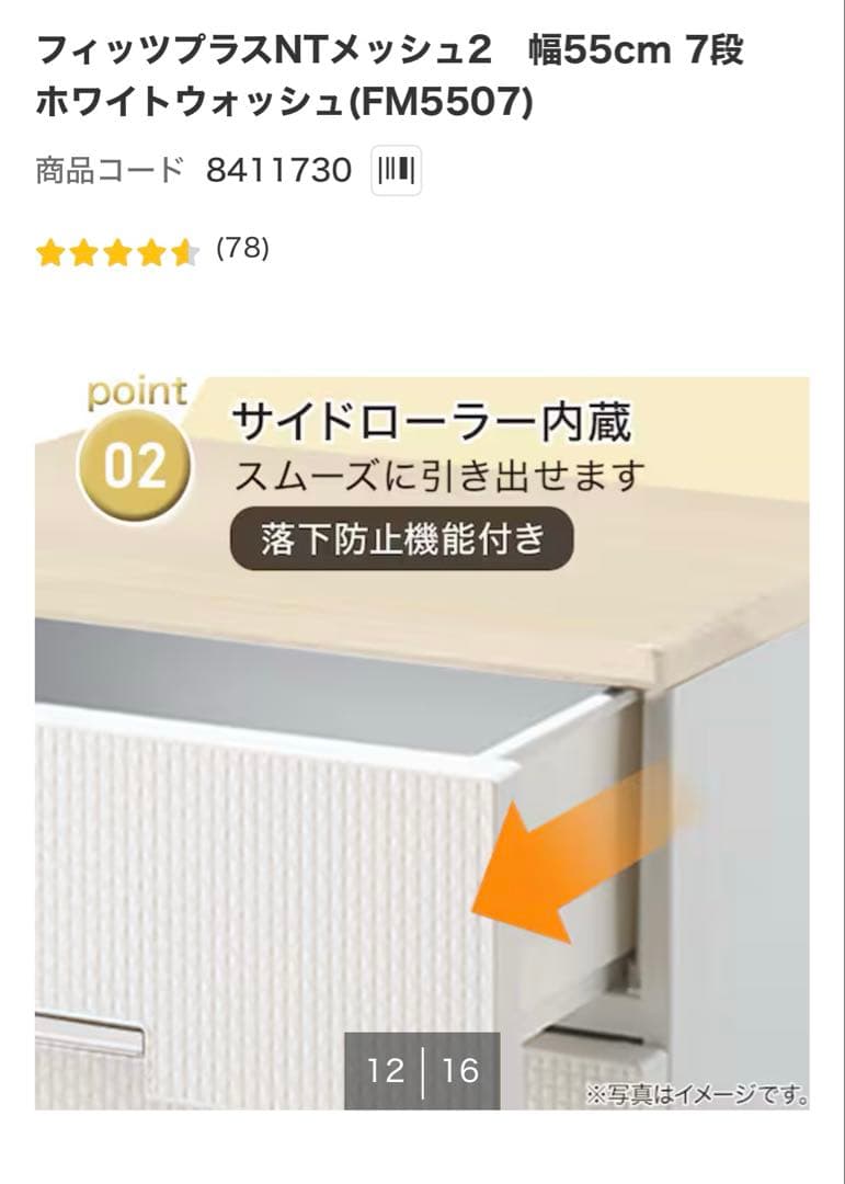 ニトリ　フィッツプラスNTメッシュ2 幅55cm7段　ホワイトウォッシュ