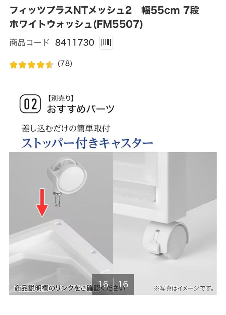 ニトリ　フィッツプラスNTメッシュ2 幅55cm7段　ホワイトウォッシュ