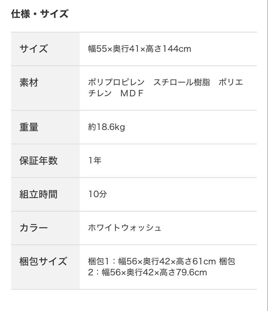 ニトリ　フィッツプラスNTメッシュ2 幅55cm7段　ホワイトウォッシュ