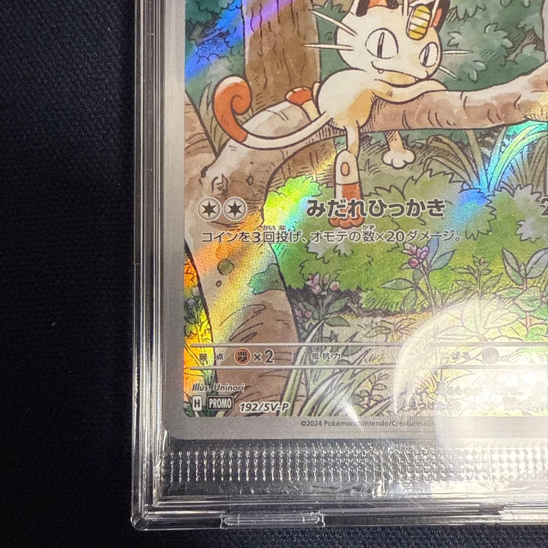 ぺ*様 ニャース　192/SV-P AR プロモカード未開封