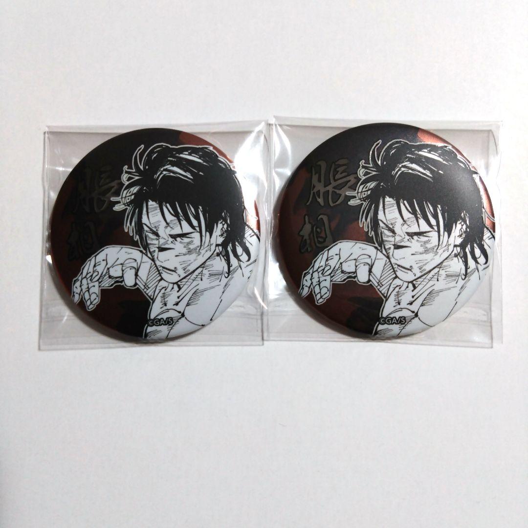 呪術廻戦 デコレクション缶バッジ 第1弾 脹相 2点