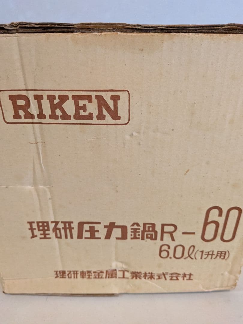 リケン　圧力鍋　６L