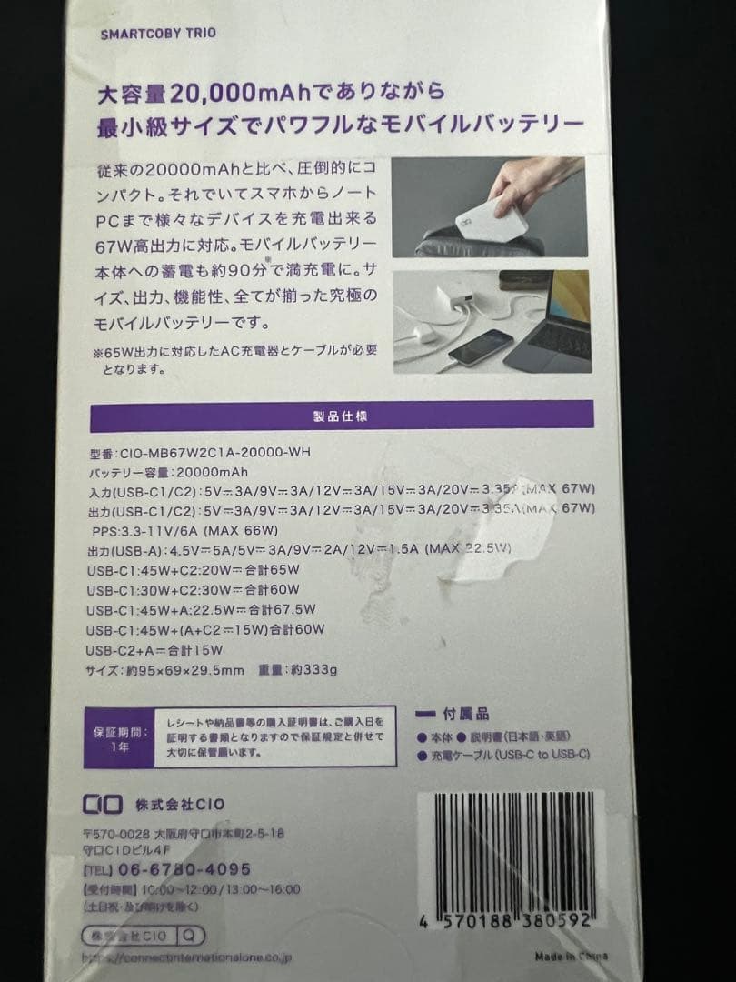 SMARTCOBY TRIO モバイルバッテリー 67w 20,000mAh