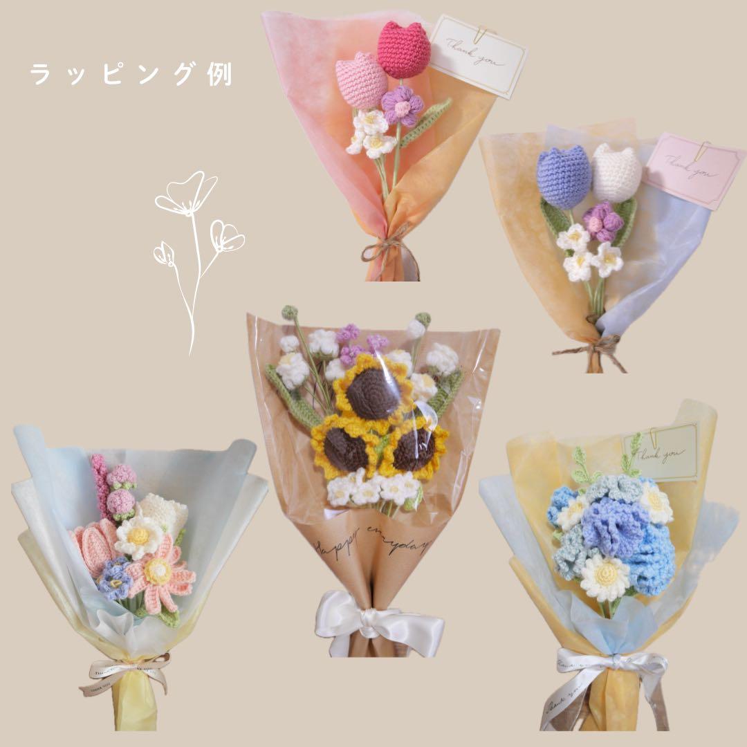 枯れない花束 あみぐるみ プレゼント 誕生日 かぎ編み 毛糸の花