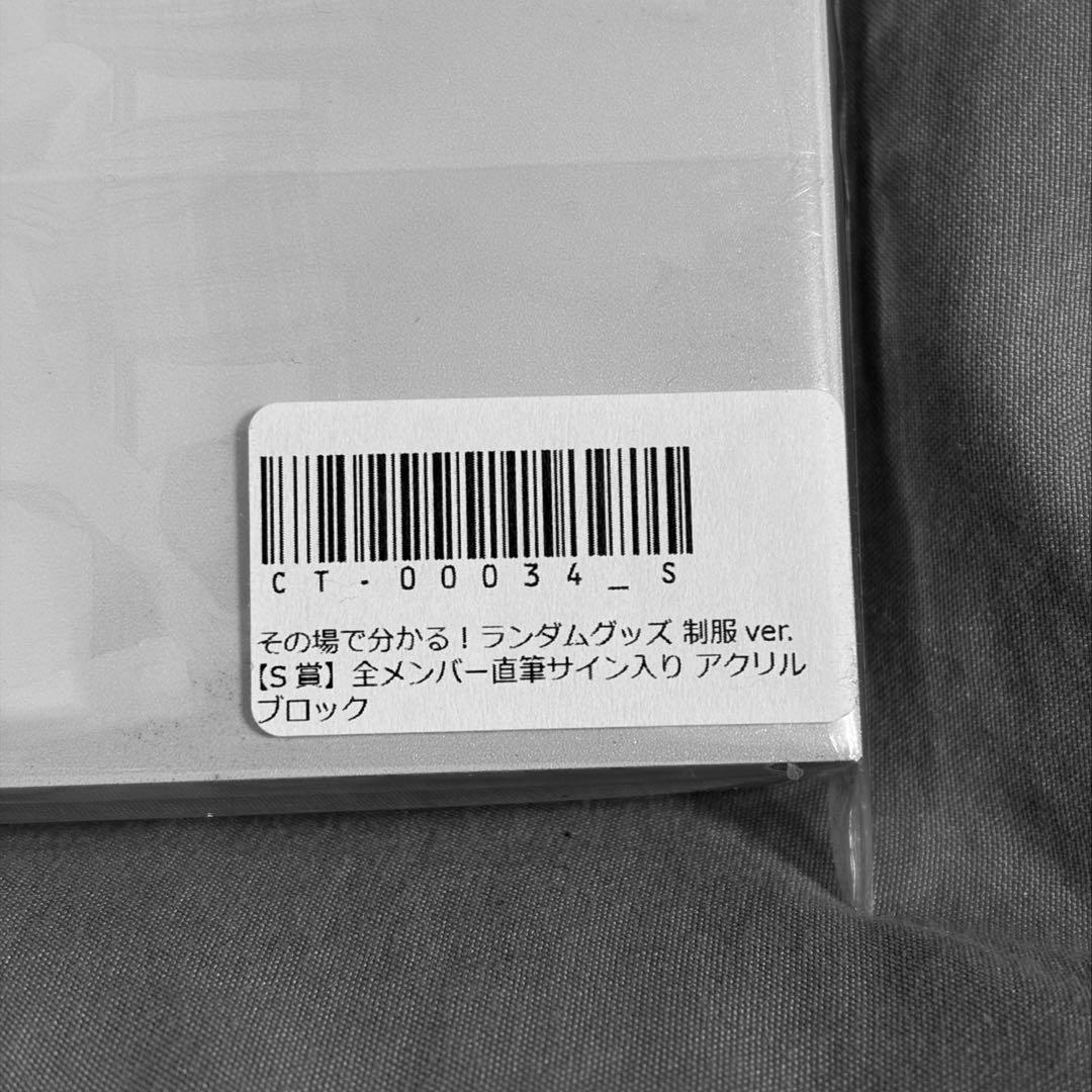 【新品未開封】CANDY TUNE制服直筆サイン入りアクリルブロック