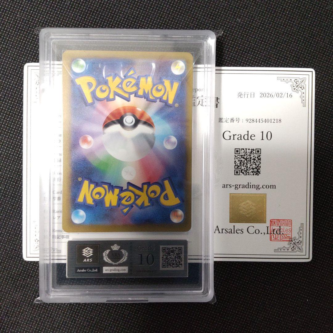 メガゲンガー ex MA ARS10 PSA10相当