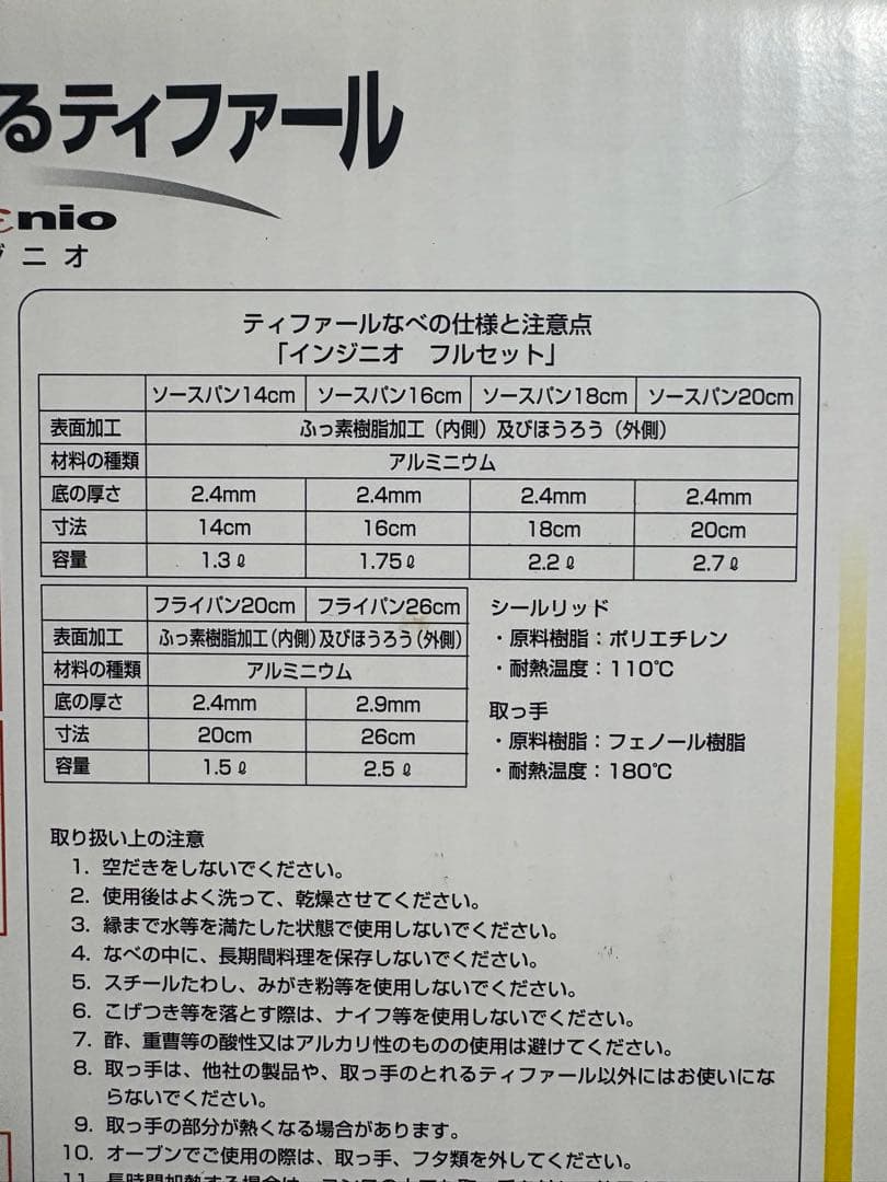 【未使用】14点セット　ティファール インジニオ