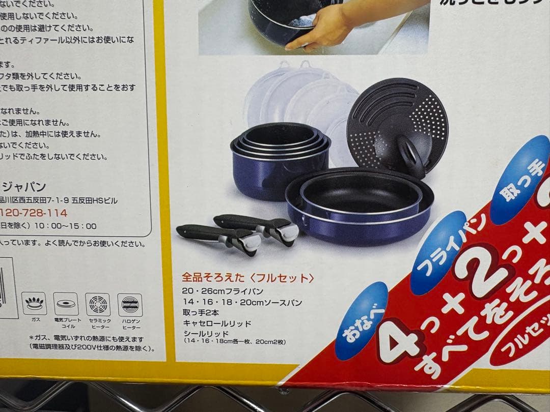 【未使用】14点セット　ティファール インジニオ