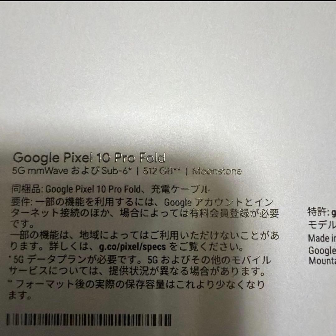 【新品未開封】Google Pixel 10 Pro Fold 512GB