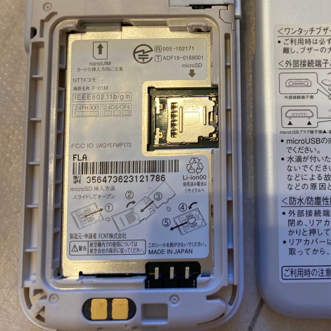 docomo らくらくホン　F-01M ホワイト