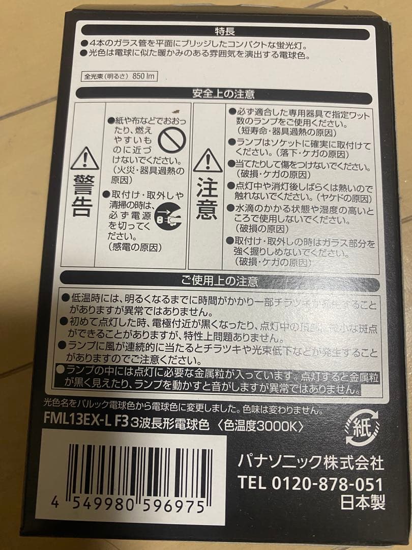 Panasonic FML13EX-L 13W 蛍光灯　10個セット