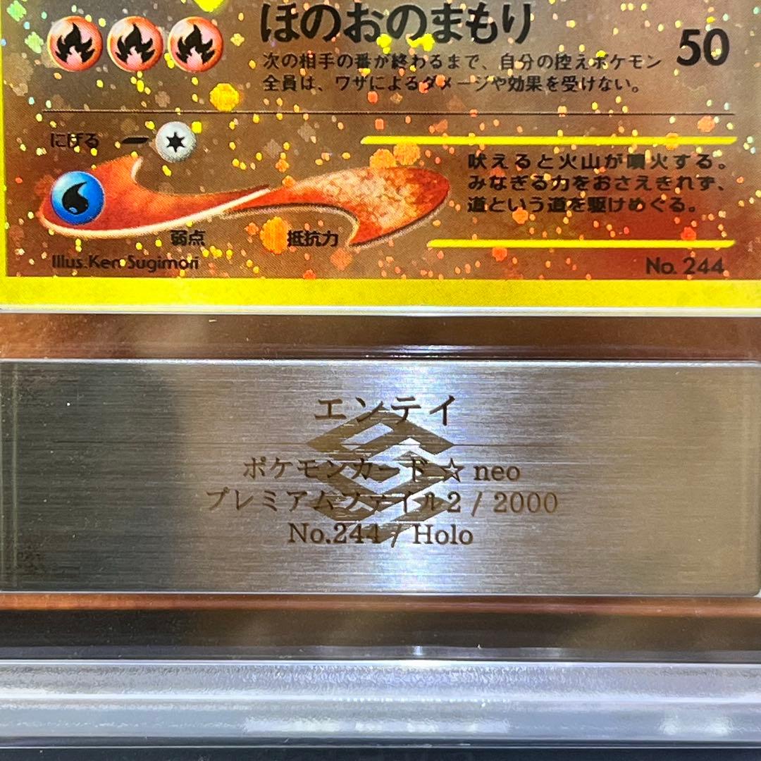 【ARS9】　エンテイ　プレミアムファイル　十字ホロ　旧裏　極美品　鑑定書付き