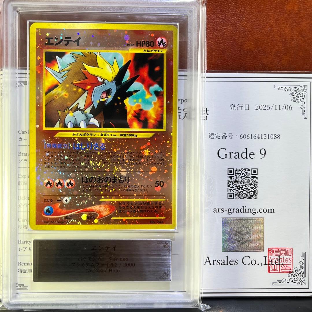 【ARS9】　エンテイ　プレミアムファイル　十字ホロ　旧裏　極美品　鑑定書付き