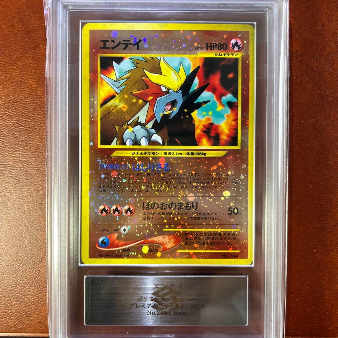 【ARS9】　エンテイ　プレミアムファイル　十字ホロ　旧裏　極美品　鑑定書付き
