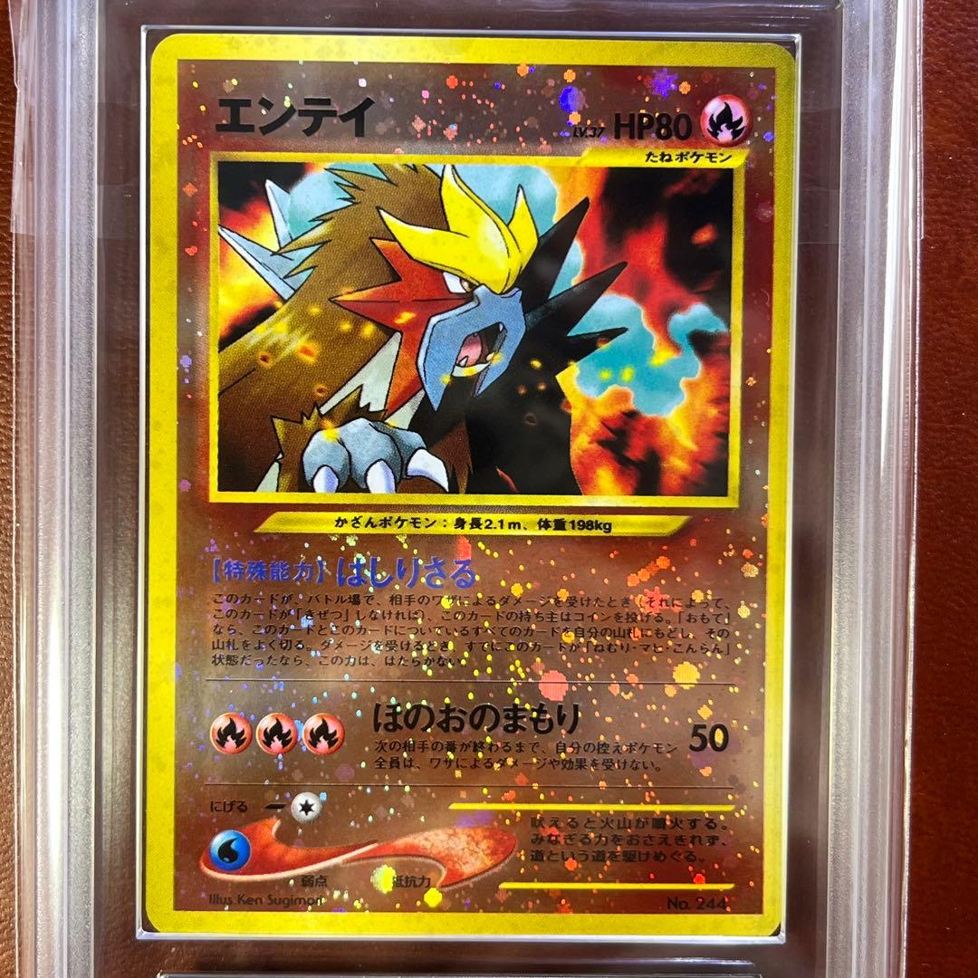 【ARS9】　エンテイ　プレミアムファイル　十字ホロ　旧裏　極美品　鑑定書付き