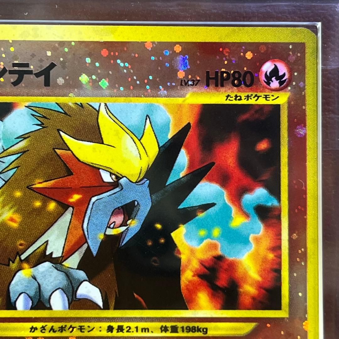 【ARS9】　エンテイ　プレミアムファイル　十字ホロ　旧裏　極美品　鑑定書付き